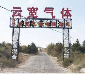 廠區(qū)大門